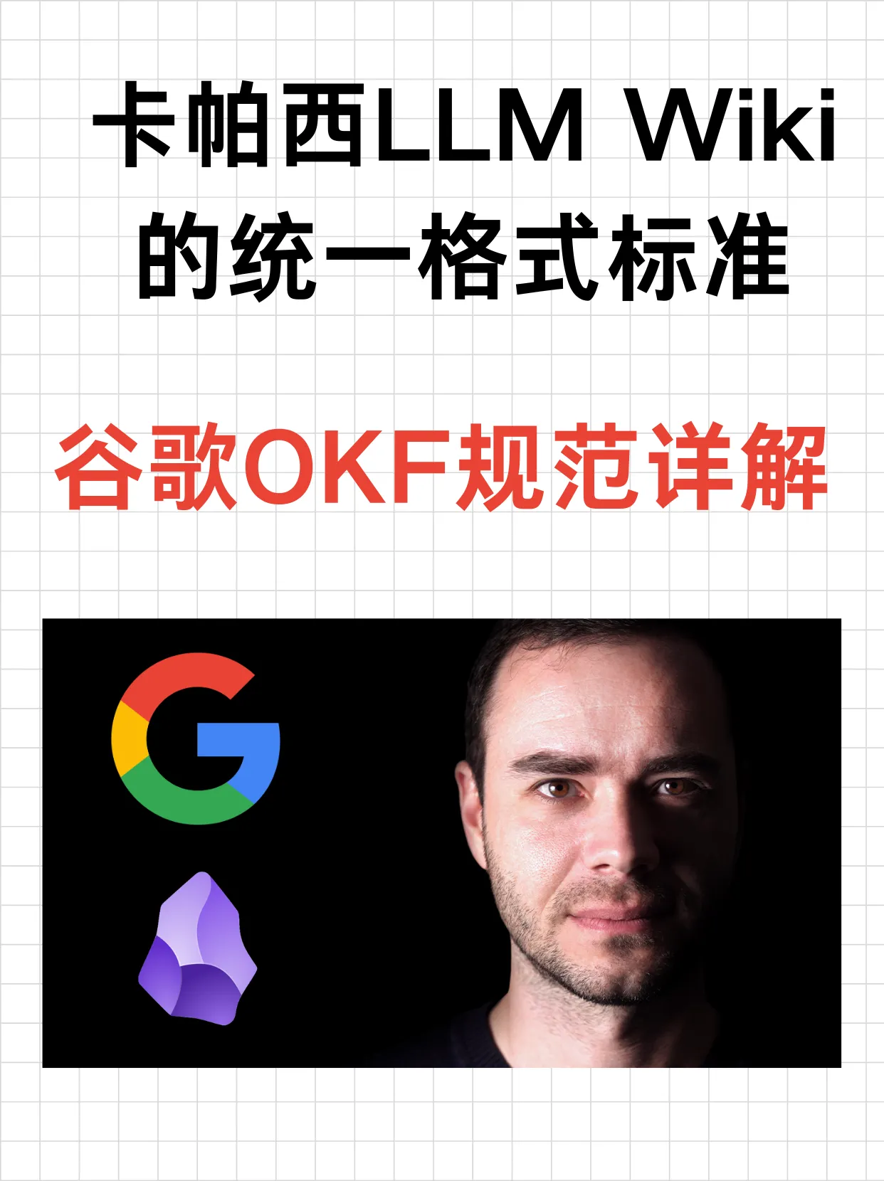 Google Open Knowledge Format 完整指南：面向 AI Agent 的开放知识格式封面