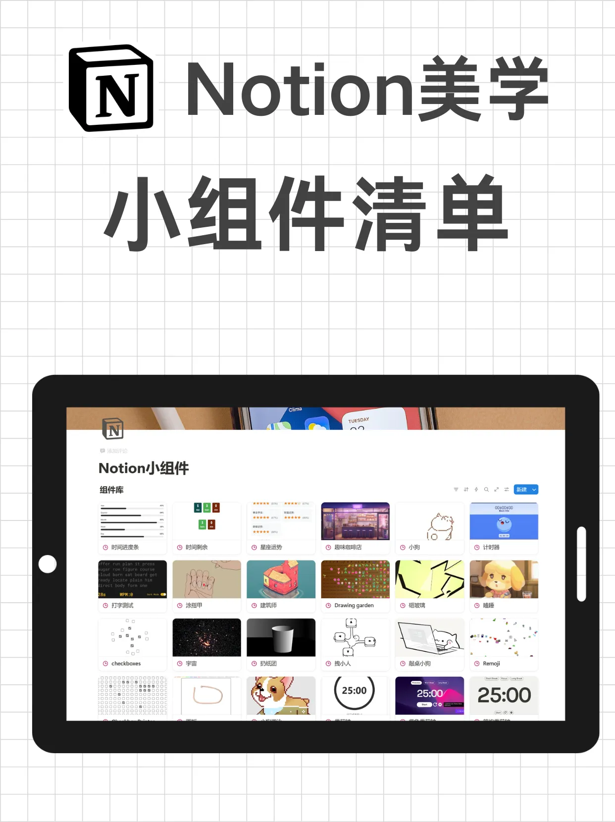 Notion美学：小组件。精装修Notion！