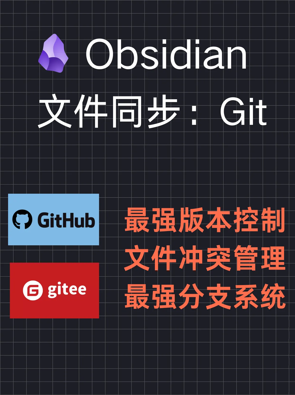 Obsidian笔记库同步方案-Git